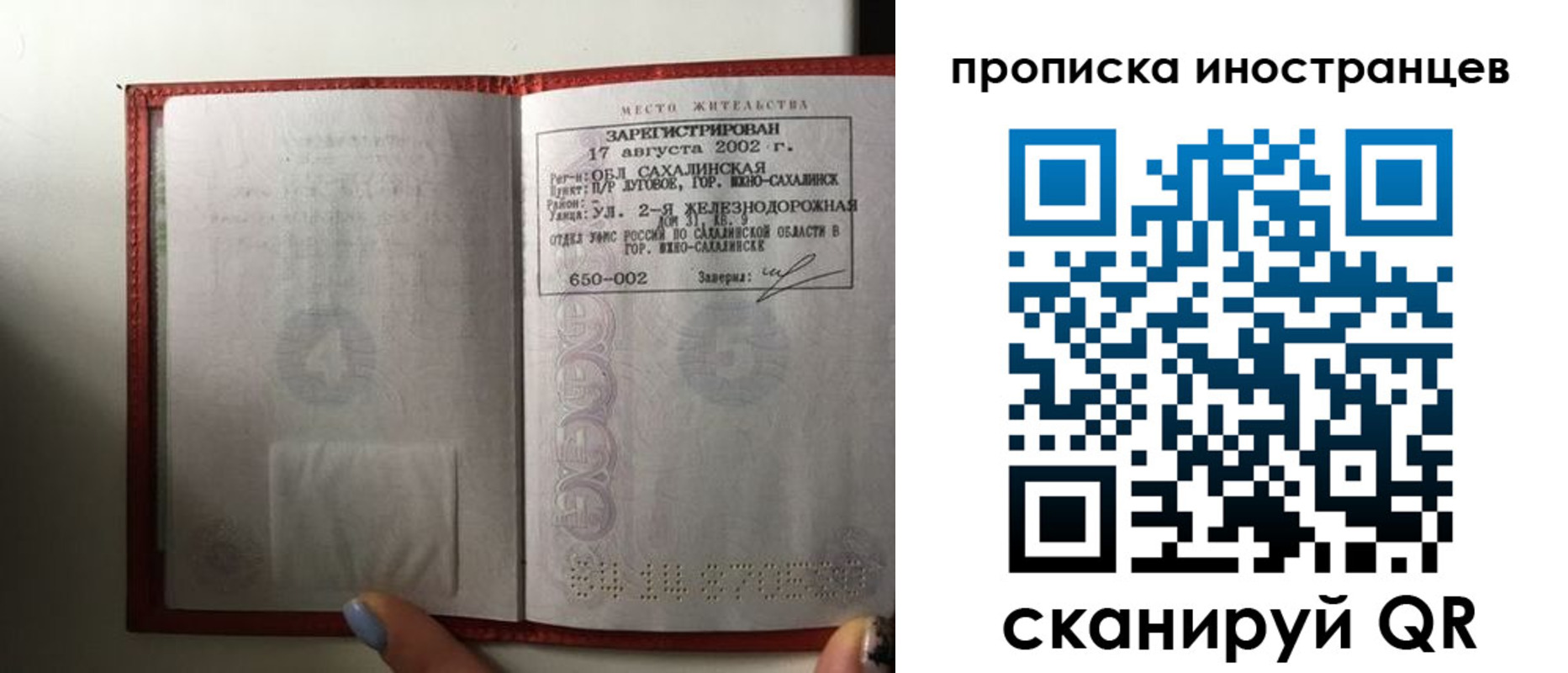 временная регистрация законно в Свободном