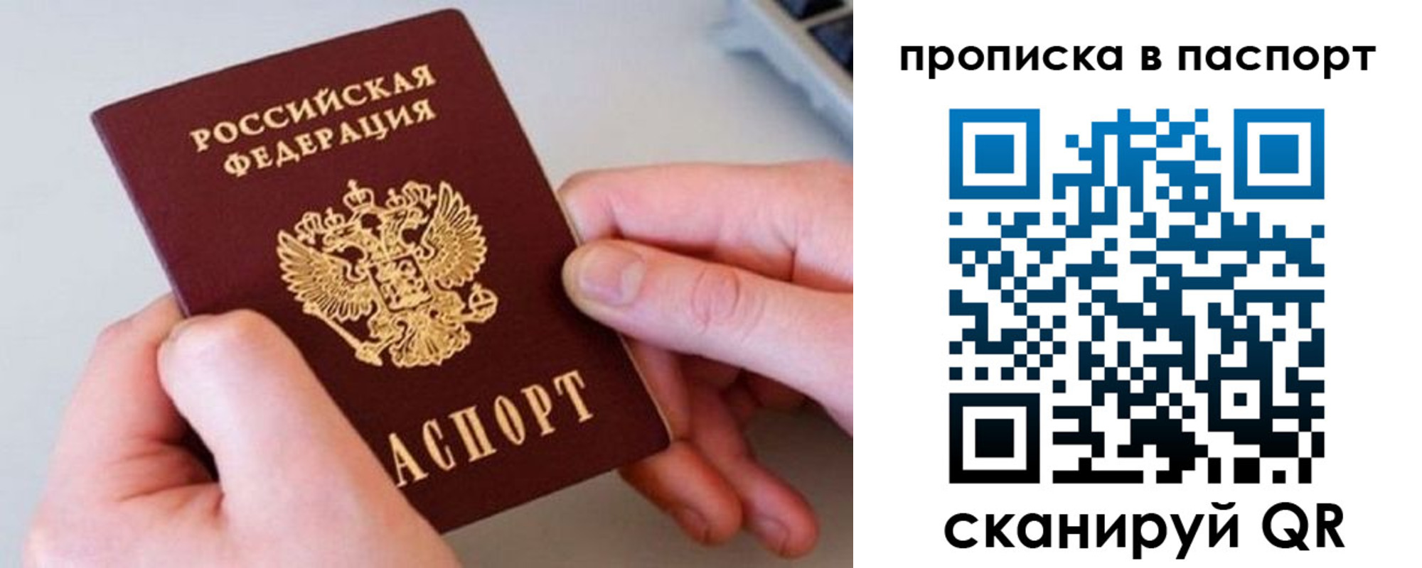 прописка паспорт в Свободном
