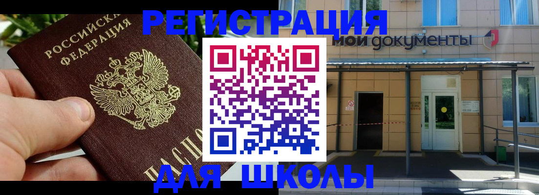 прописка в Свободном